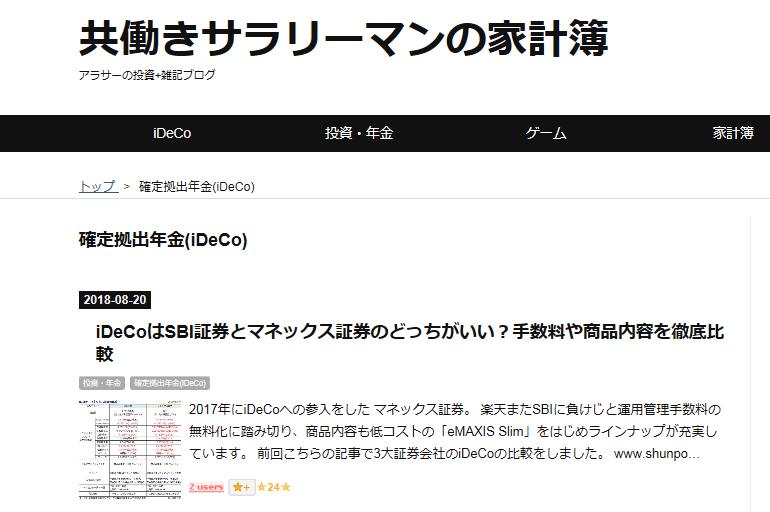 共働きサラリーマンの家計簿