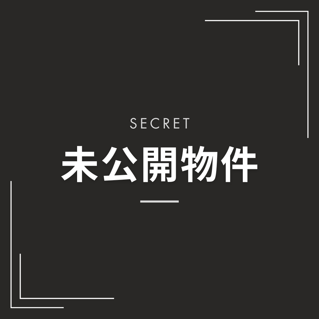 未公開物件【東京都板橋区／区分所有建物】