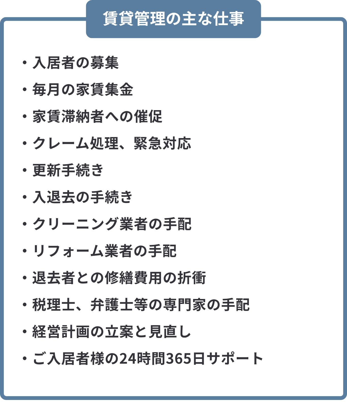 賃貸管理の主な仕事