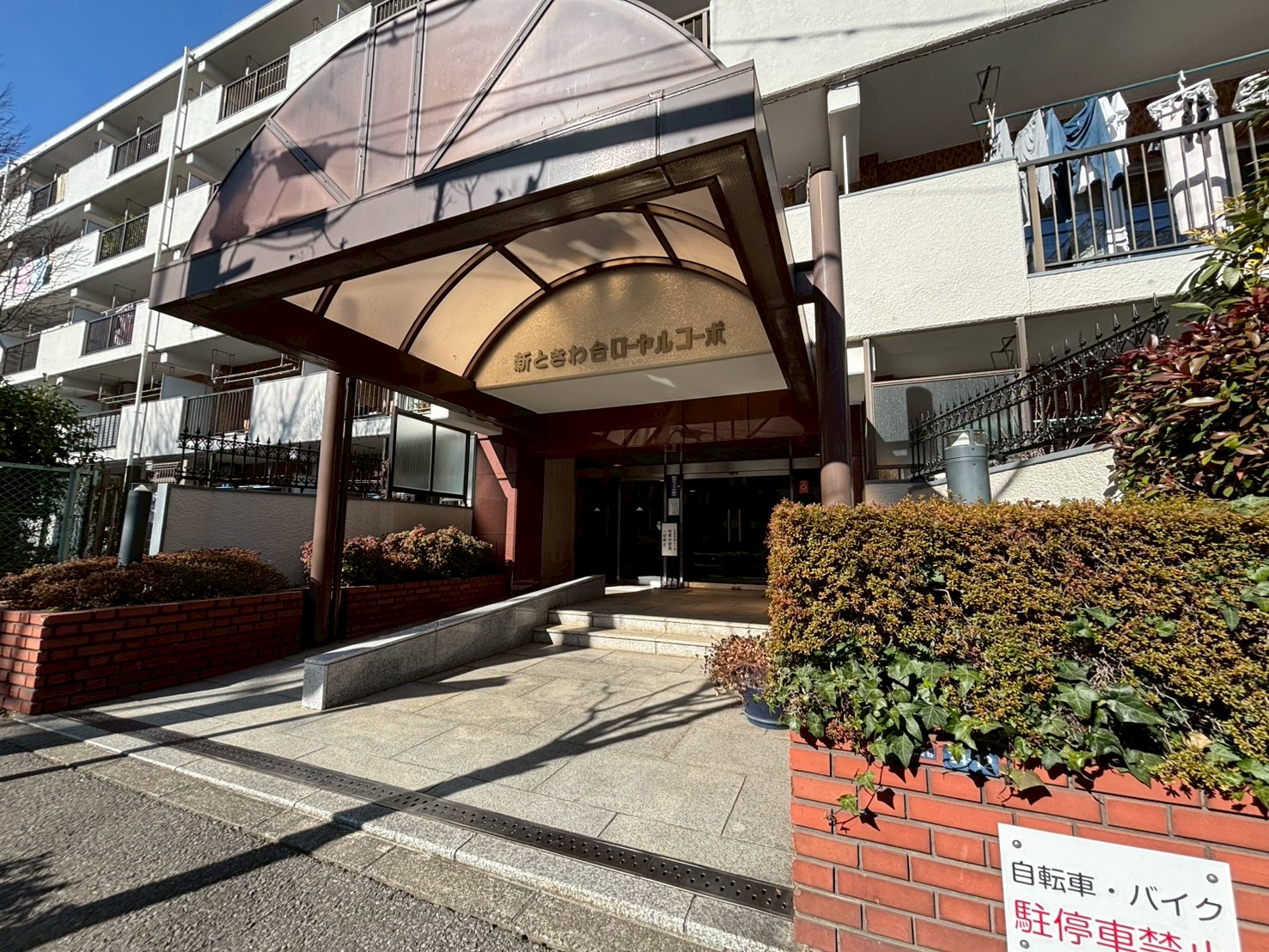 新ときわ台ローヤルコーポの写真2